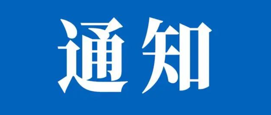 工业和信息化部办公厅关于开展2025年专精特新“小巨人”企业认定和复核工作的通知