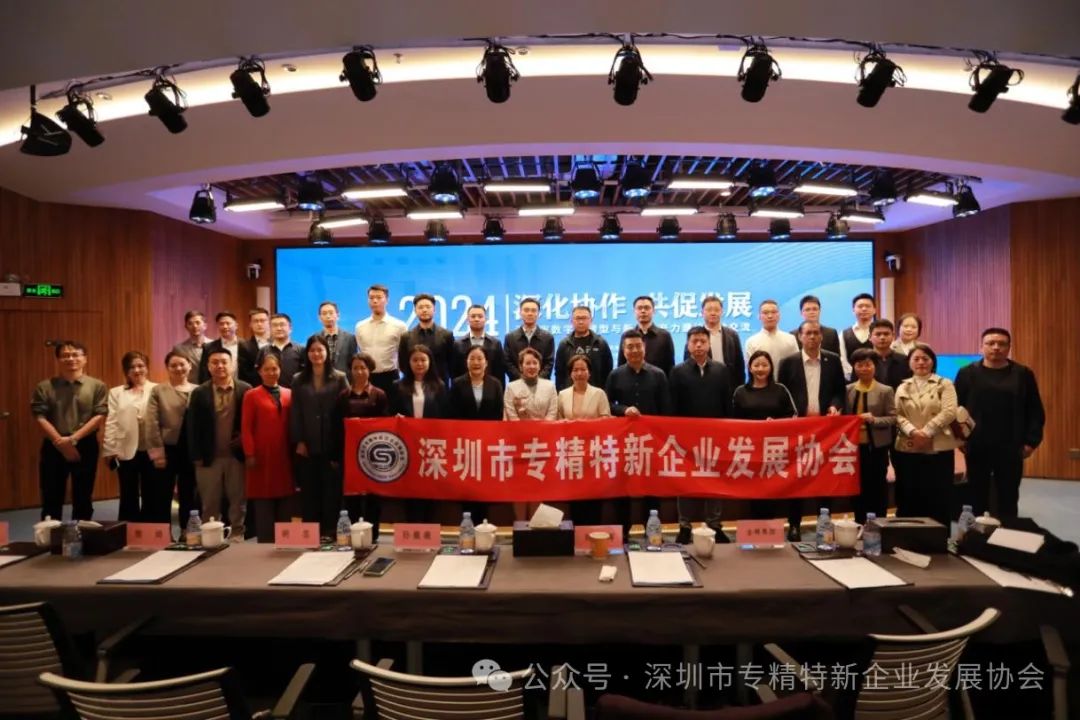 专精特新协会携手市乡村振兴和协作交流局组织驻深单位“走进”前海深港基金小镇