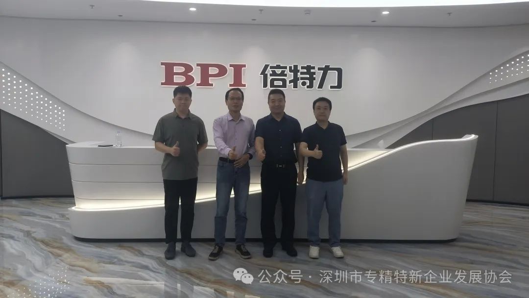深圳市专精特新企业发展协会走访倍特力电池有限公司，助力产业链资源共享