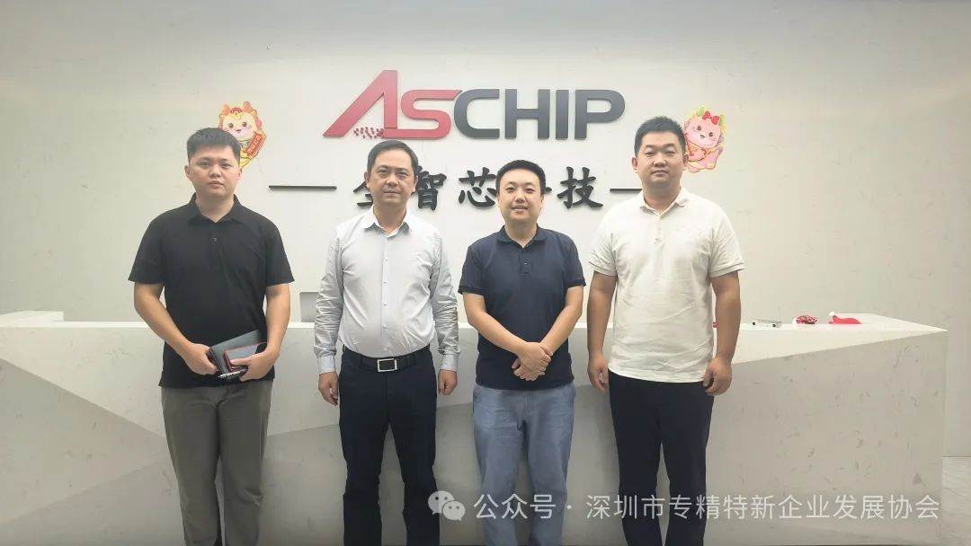 深圳市专精特新企业发展协会走访会员企业深圳市全智芯科技有限公司