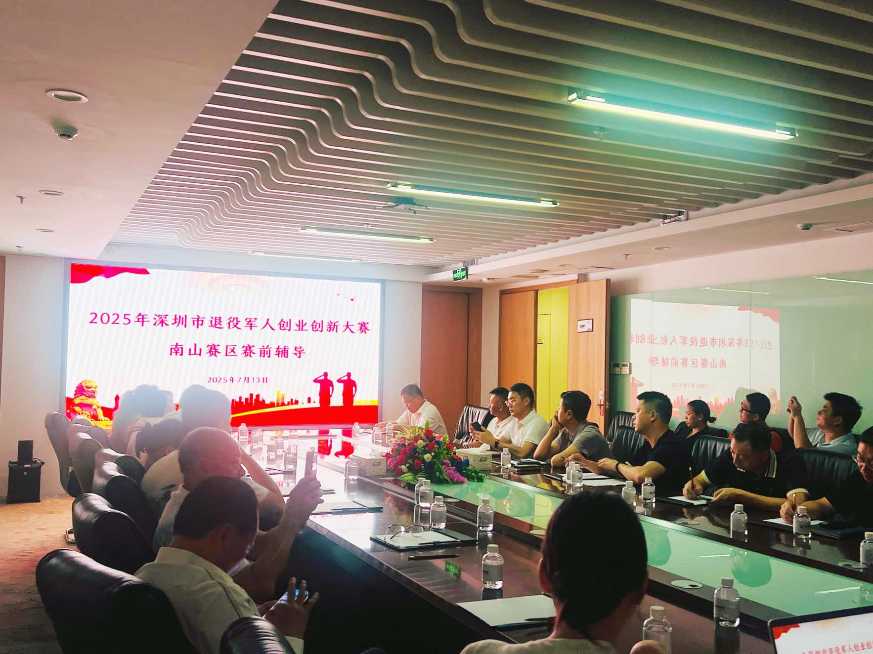 2025年深圳市退役军人创业创新大赛南山分赛区赛前辅导专场圆满落幕