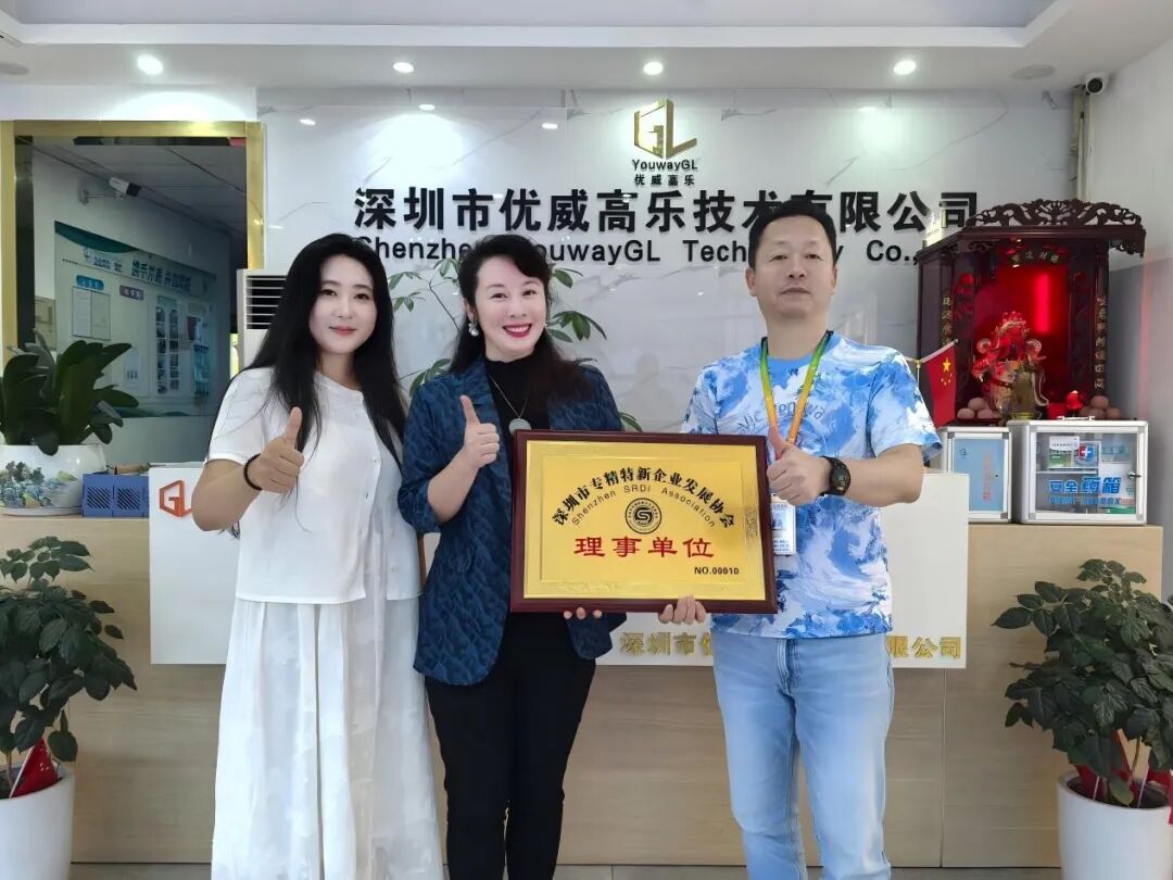 优威高乐技术新晋协会理事单位