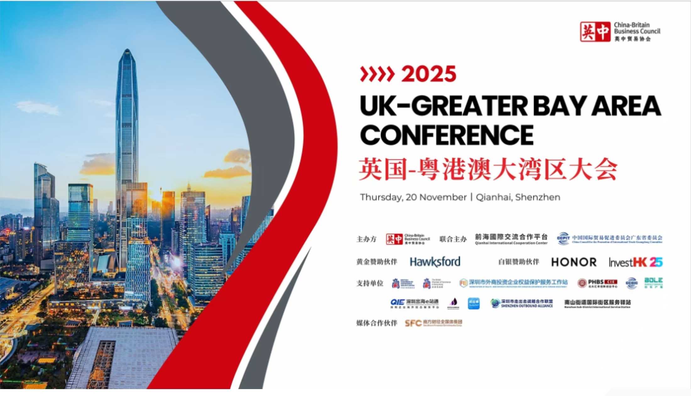 深圳专精特新企业发展协会出席英国—粤港澳大湾区大会 助力企业高质量出海