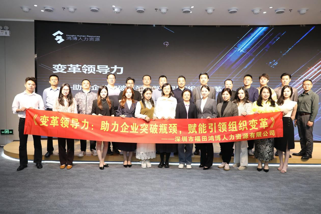助力企业突破瓶颈！——专精特新协会“变革领导力”培训引燃高管思想风暴