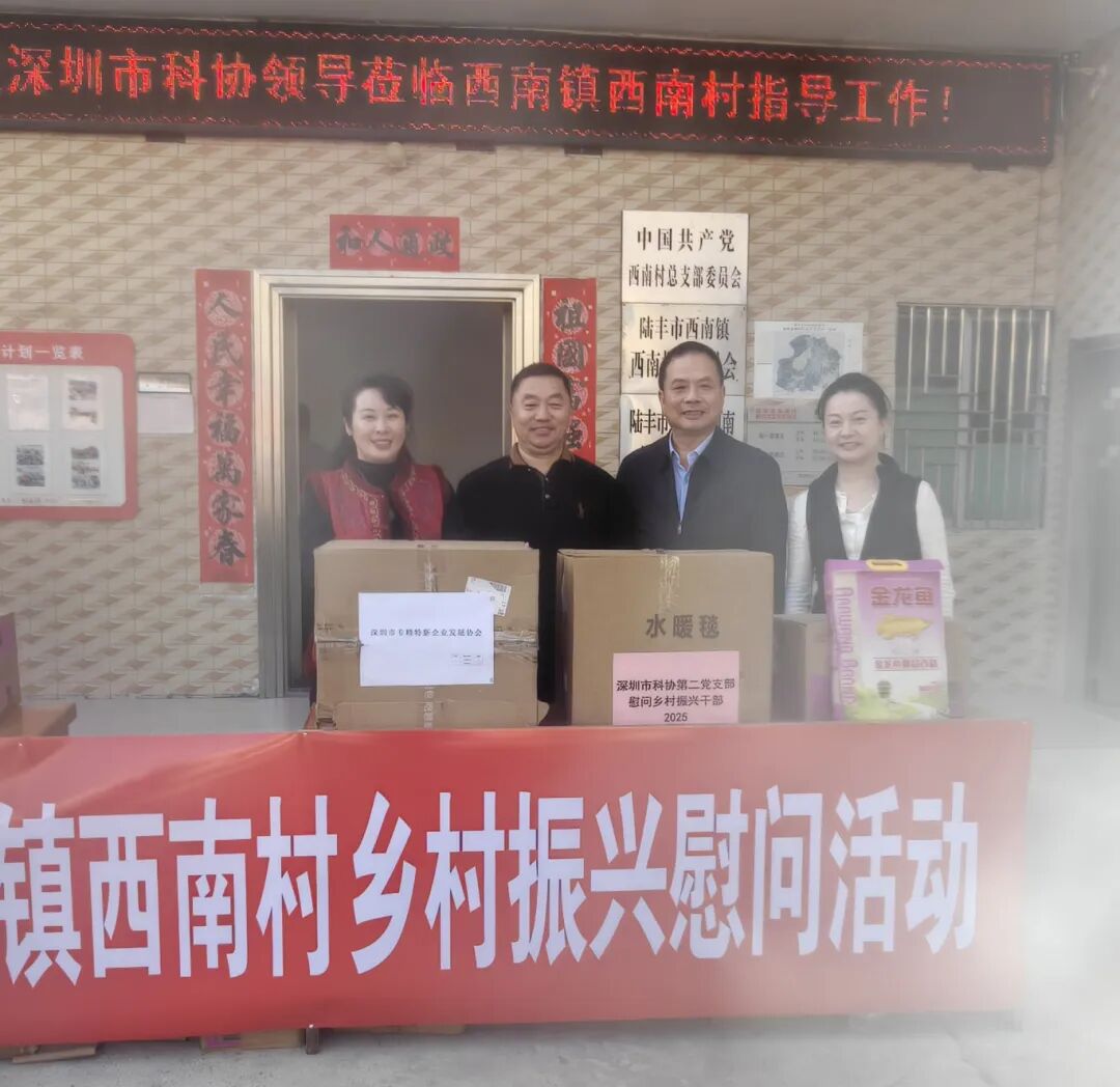 深圳专精特新企业发展协会助力汕尾陆丰乡村振兴