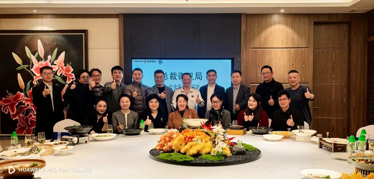 2026首场“总裁御见局”圆满落幕 十二家专精特新企业聚力共探出海新路径