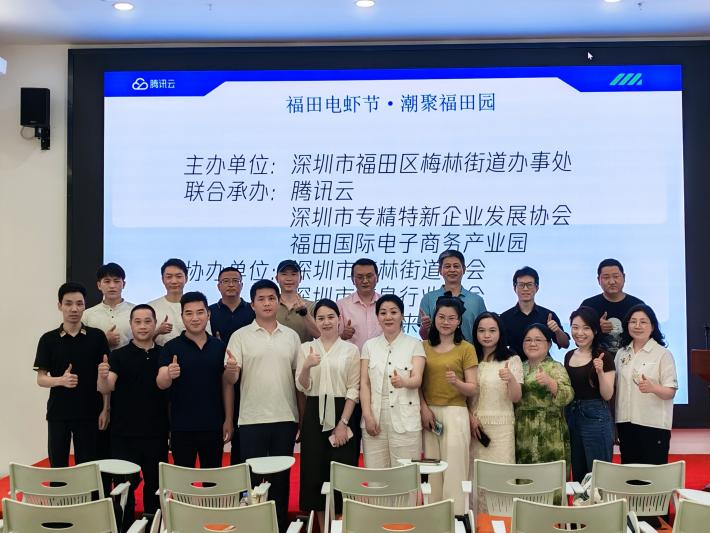 AI赋能启新程 协会聚力促发展｜福田电虾节顺利落幕