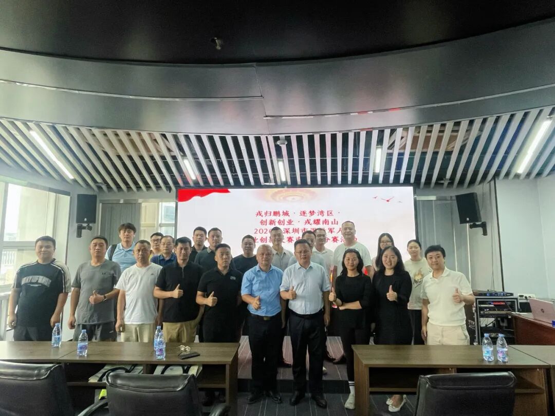 戎归鹏城·逐梦湾区｜退役军人创业创新大赛南山分赛赛前辅导顺利举办