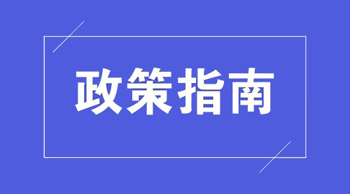 政策速递｜高企认定迎来史上最严改革！五大核心调整，深圳科创、专精特新企业务必提前布局