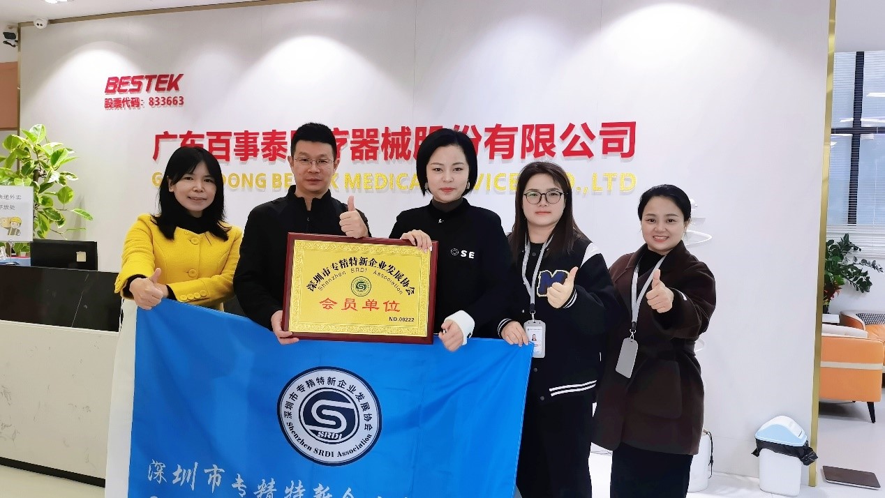 会员单位广东省百事泰医疗器械股份有限公司简介