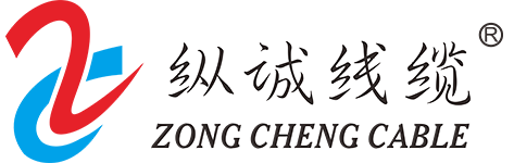 深圳市纵诚线缆有限公司-会员单位