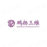 深圳市鹏扬三维科技有限公司-会员单位