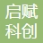深圳启赋科创技术有限公司-会员单位