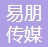 深圳市易朋传媒科技有限公司-会员单位