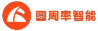 深圳市圆周率智能信息科技有限公司-会员单位